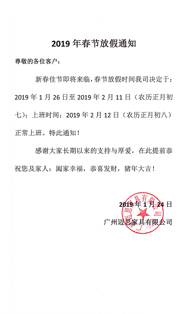 放假通知