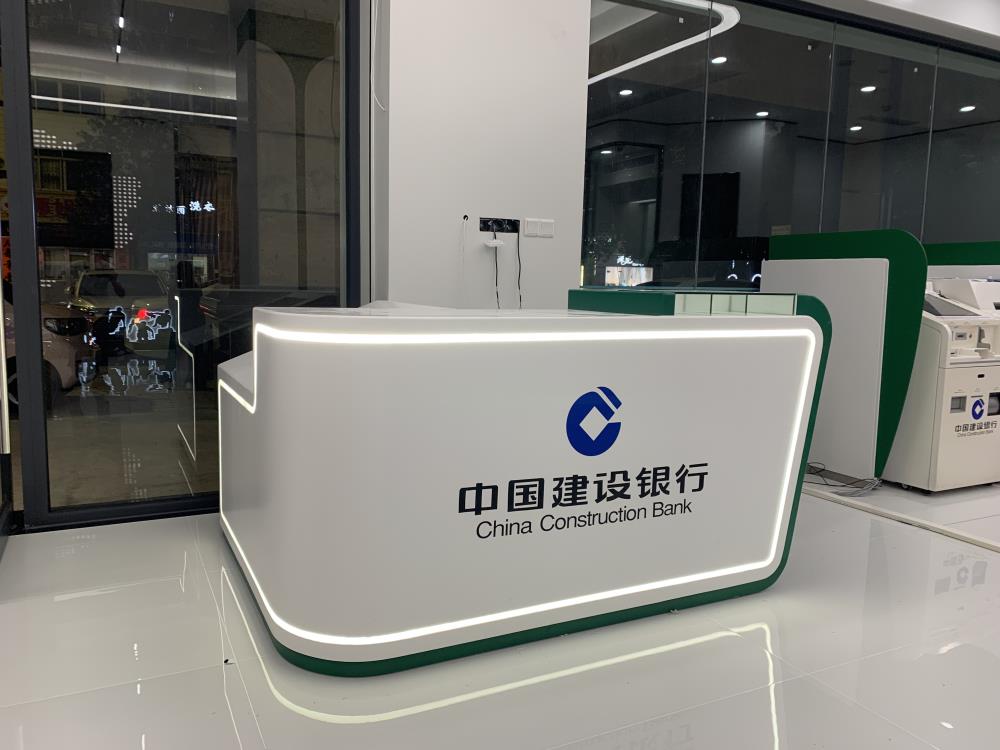 建設銀行家具